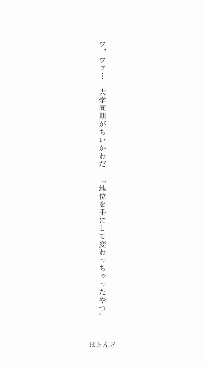 b_almost_'s tweet photo. ワ、ワァ… 大学同期がちいかわだ「地位を手にして変わっちゃったやつ」
#短歌 #tanka https://t.co/WErgCVXBVp