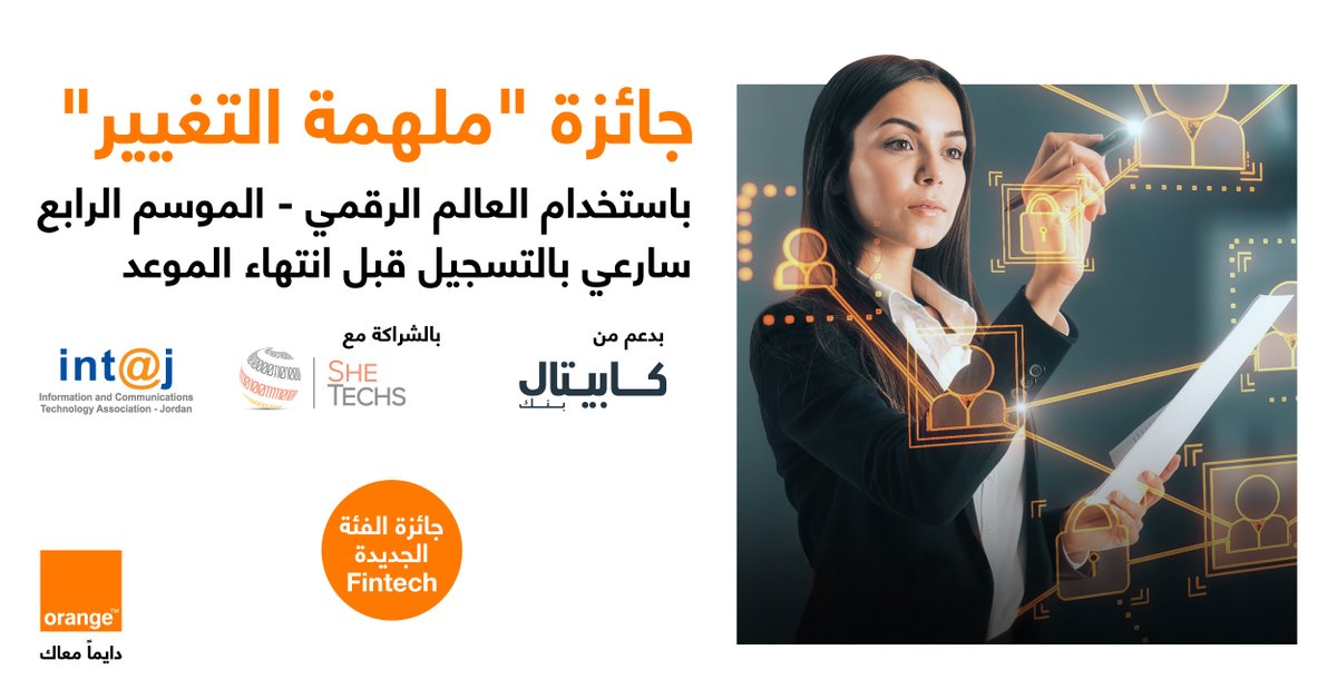 تم تمديد الموعد النهائي حتى 29 نيسان 2025 للتسجيل في جائزة "ملهمة التغيير" – باستخدام العالم الرقمي | الموسم الرابع
سارعي بالتسجيل قبل انتهاء المهلة!

forms.gle/Aho74pWiUfnhkB…
#دايماً_معاك