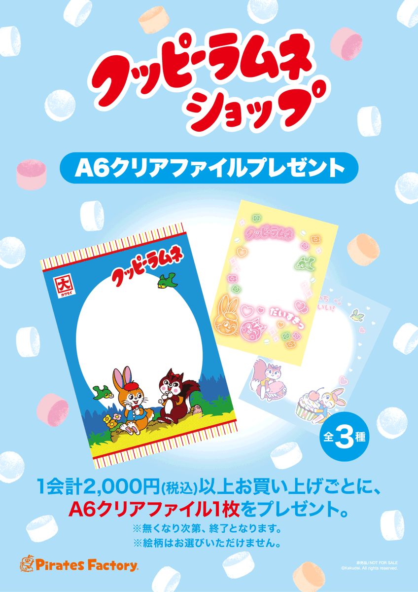 クッピーラムネ【公式】🍬 (@kuppy_ramune_x) / X クッピーラムネ【公式】🍬 (@kuppy_ramune_x) / X
