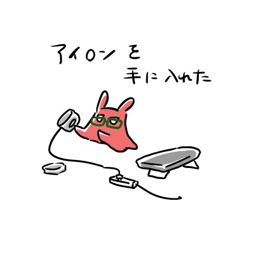 僕実は最近引っ越しためん