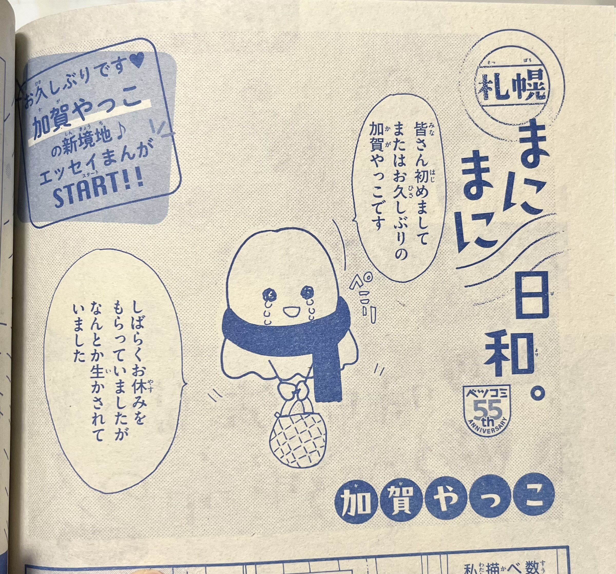 文倉咲🌟「遼河社長」「彼がオフになったら」FC発売