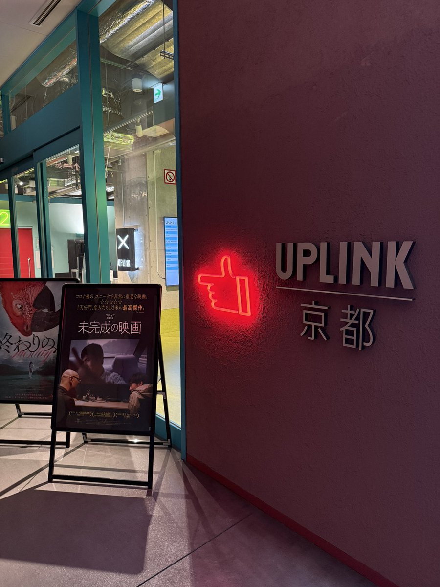 junjie_Riku's tweet photo. 試写会の招待ありがとうございます。
上海から京都に飛んで観に行く価値がある��思いました。中国本土では観れない中国で実際に発生したことを記録され、忘れられない貴重なシーンが沢山あった。それを観て、上海で2ヶ月ロックダウンの日々を思い出して、涙が…
#一部未完成的电影 #未完成の映画 https://t.co/mQdz6o5FFC