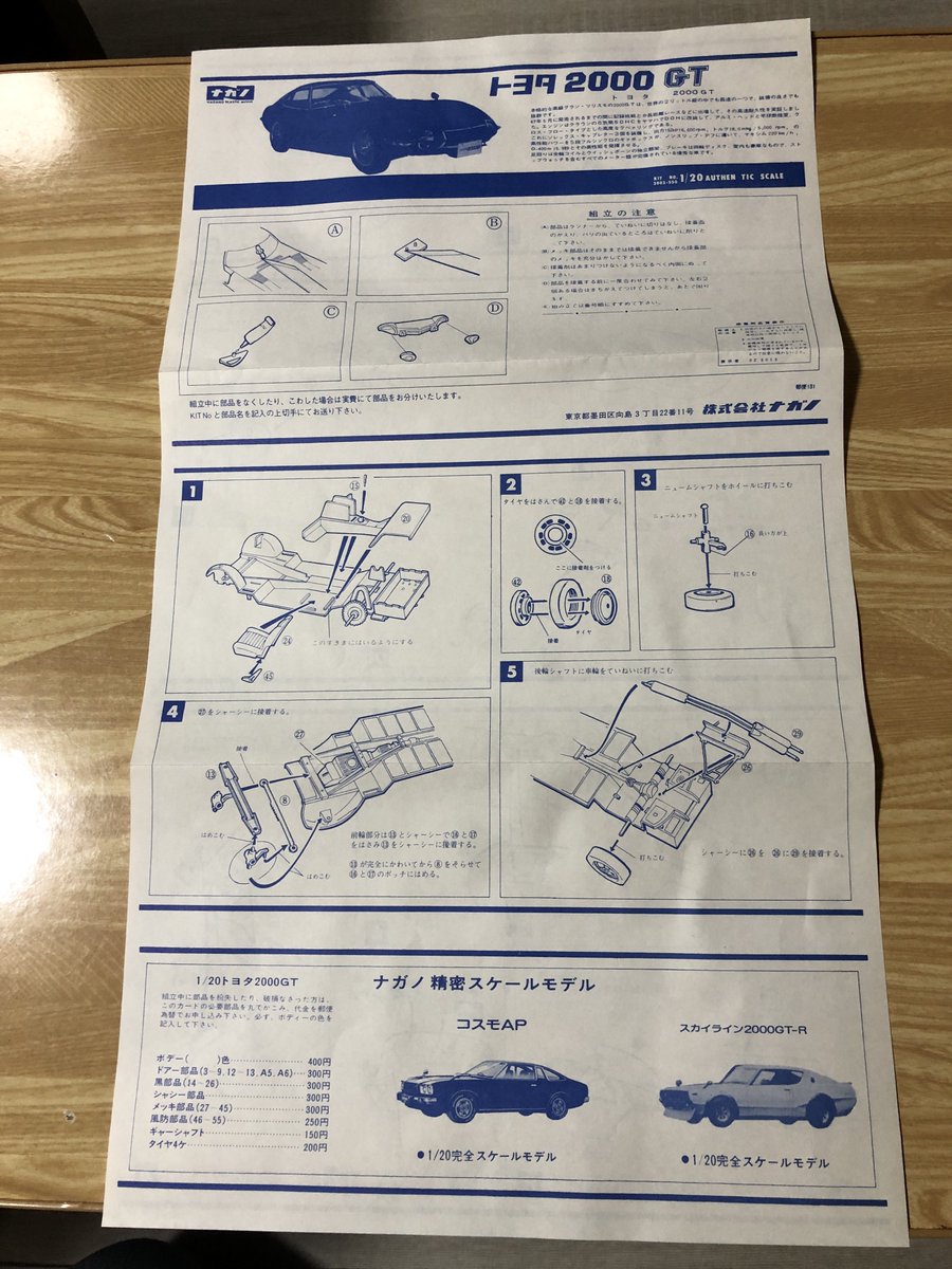 urasan@昭和懐かし模型堂 on X: urasan@昭和懐かし模型堂 on X: