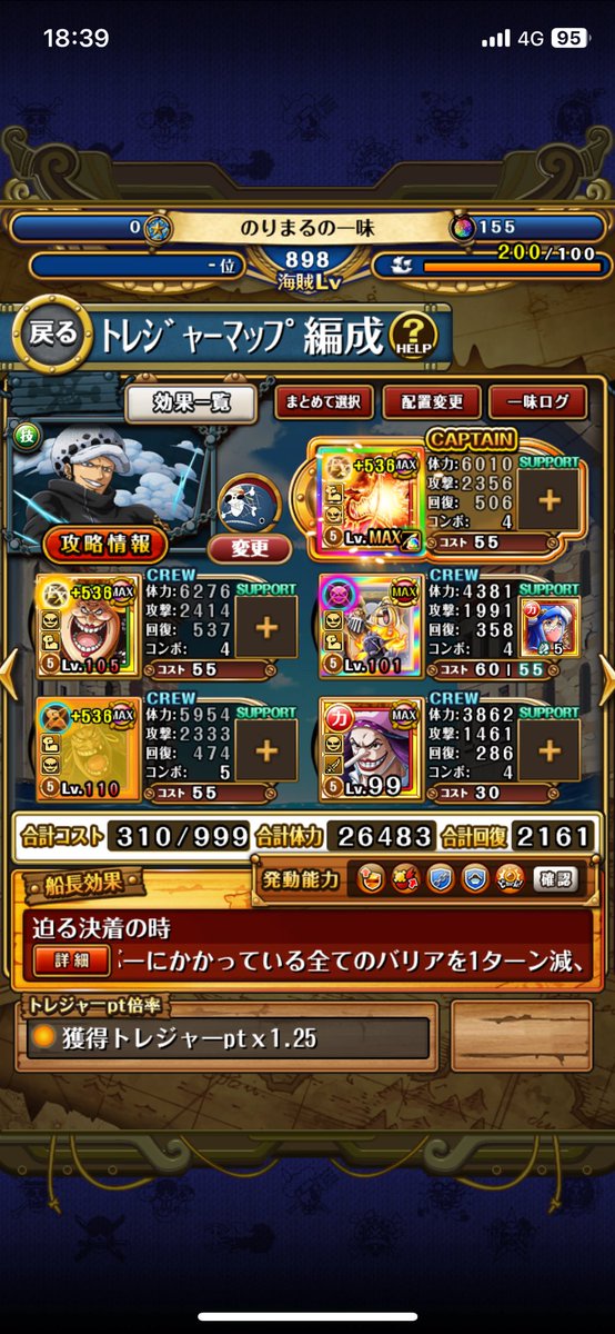 norimarumaru05's tweet photo. 事前編成 なかなか早く作れたかな?👌
ローの所もう少し早く出来たら良いな✨
#トレマ #事前編成
#トレクル #トレジャークルーズ #ワンピース #ONEEPIECE #ゲーム #ソシャゲ #フレンド #ちょい頑張るタイプ https://t.co/U46qiN5UAh