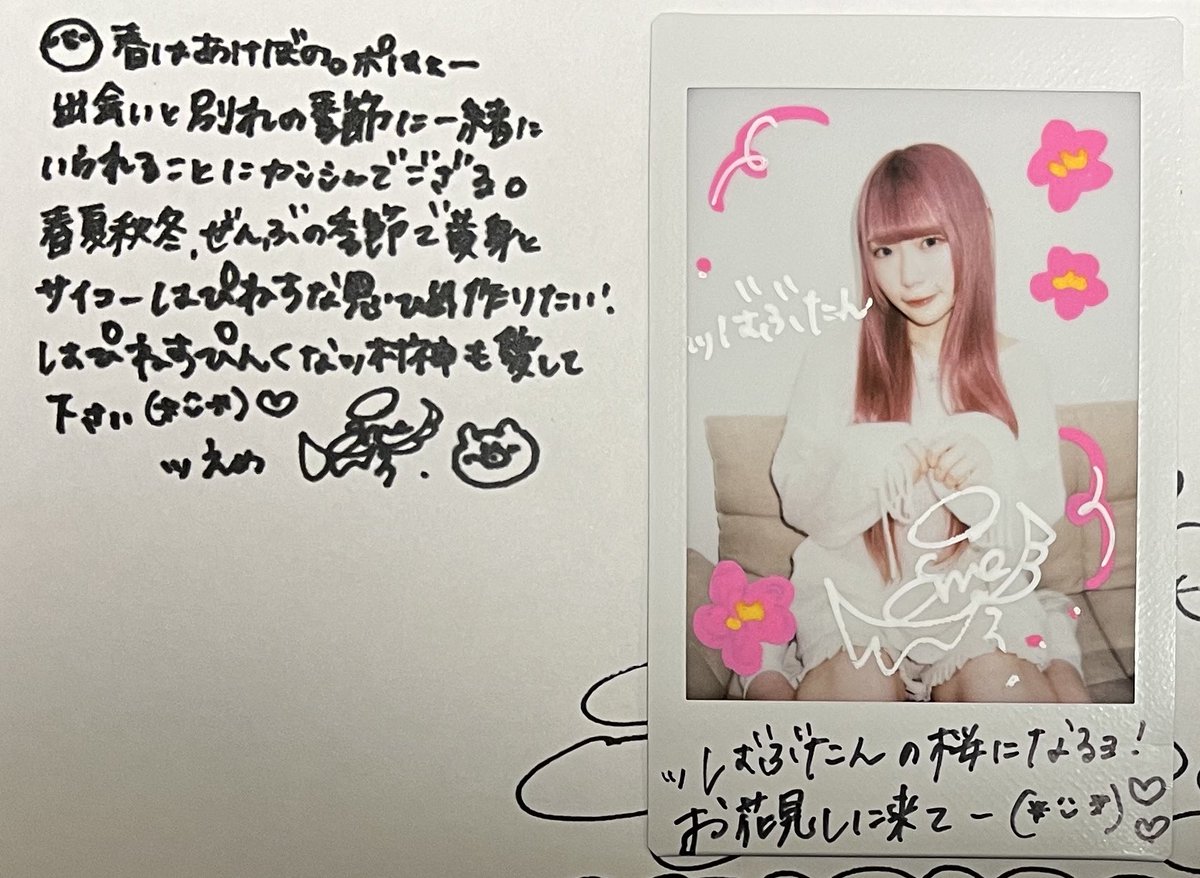 オタクくん日記🖋️（仮）

＃ラナキュラ　

３月のオンラインチェキ受け取りました🌸
＃黒木いろ　＠ranaqura_iro 
＃ｯ村神笑愛　<a href="/ranaqura_eme/">ｯ村神 笑愛 ラナキュラ</a> 

ALT^ ^