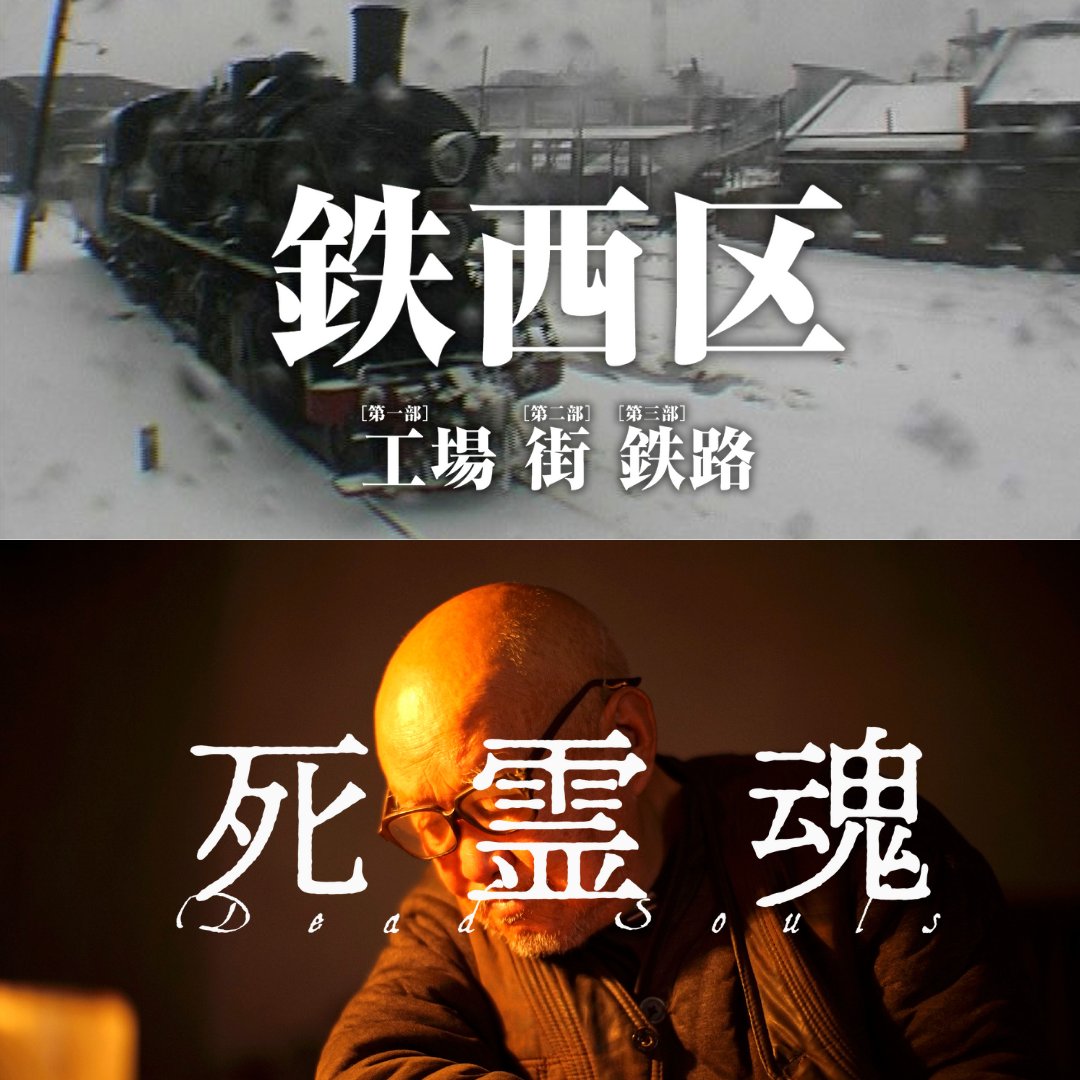 ワン・ビン監督作品 on X