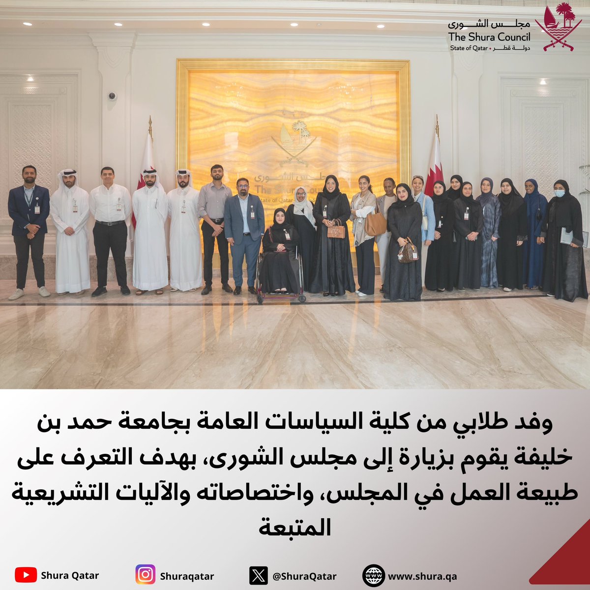 مجلس الشورى (@shuraqatar) on Twitter photo وفد طلابي من جامعة "حمد بن خليفة" يزور #مجلس_الشورى
<a href="/HBKU/">جامعة حمد بن خليفة</a>
shura.qa/Pages/MediaCen… وفد طلابي من جامعة "حمد بن خليفة" يزور #مجلس_الشورى
<a href="/HBKU/">جامعة حمد بن خليفة</a>
shura.qa/Pages/MediaCen…