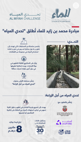 الماء سر الحياة و الإمارات تحفظ الأسرار