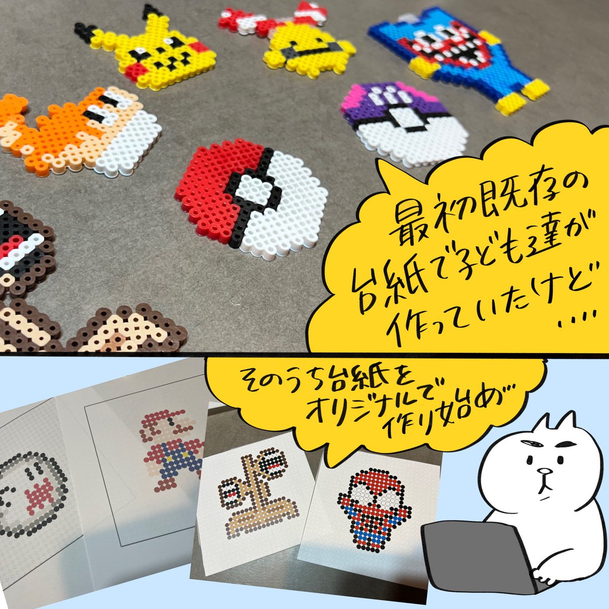 うちの旦那がアイロンビーズガチ勢な件について...(1/2) 