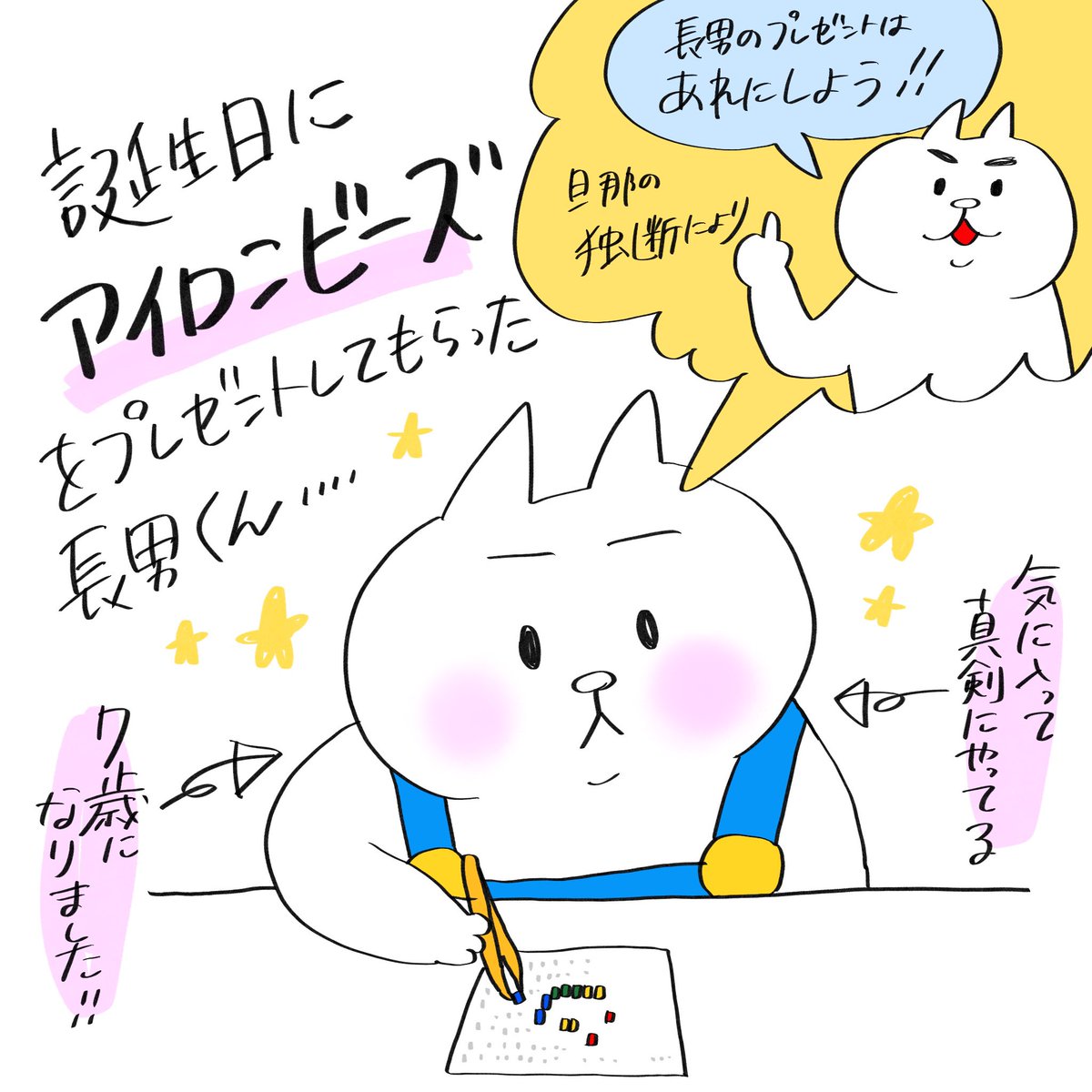 うちの旦那がアイロンビーズガチ勢な件について...(1/2) 