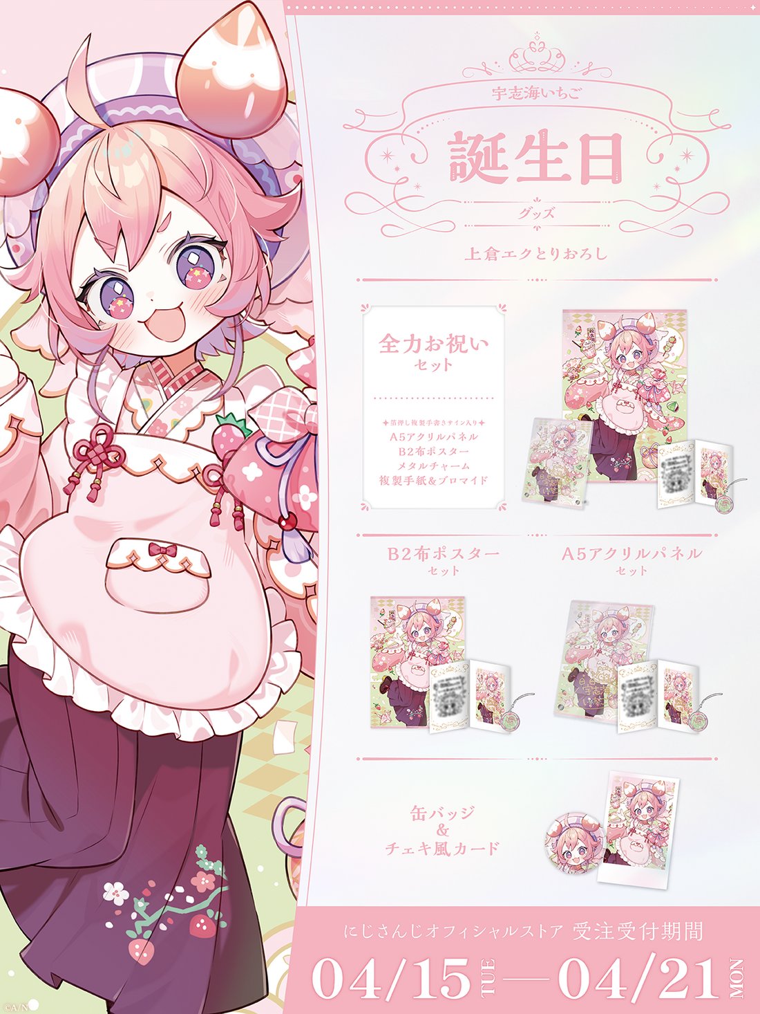 にじさんじ 宇志海いちご クリスマス コミケ 缶バッジ にじさんじ公式🌈🕒 on X: 