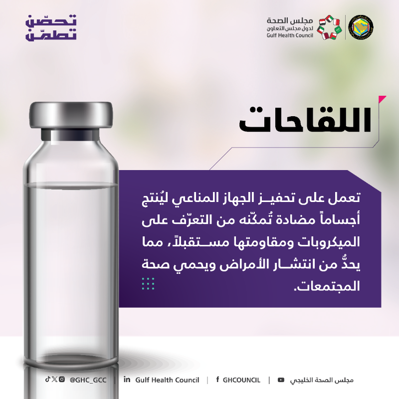 GHC_GCC's tweet photo. التحصين يُدرّب جسمك ويمنحه المناعة والقوة لمحاربة الأمراض والتغلب عليها 💉 🛡️ 

#تحصن_تطمن
#مجلس_الصحة_الخليجي