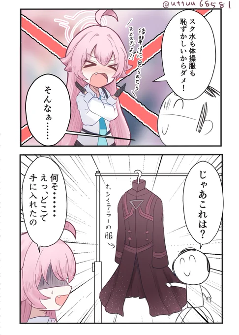 ホシノに着てほしい服リクエストその2 