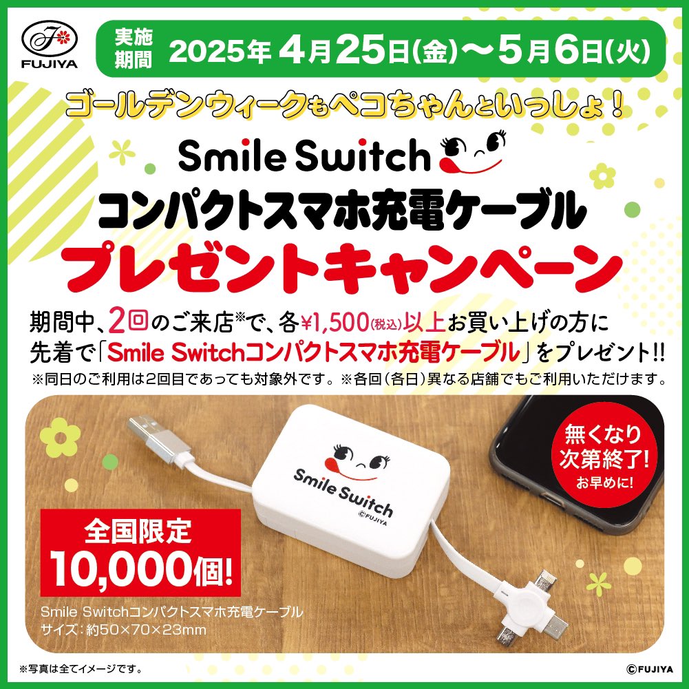 Man 不二家 とびっきりのSmileキャンペーン 当選品 FL29wl7aIAIM4ev