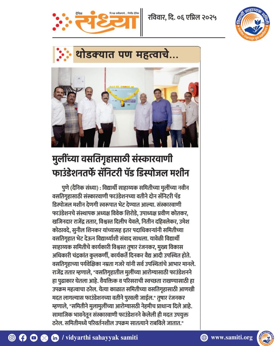 Vidyarthi Sahayyak Samiti tweet media