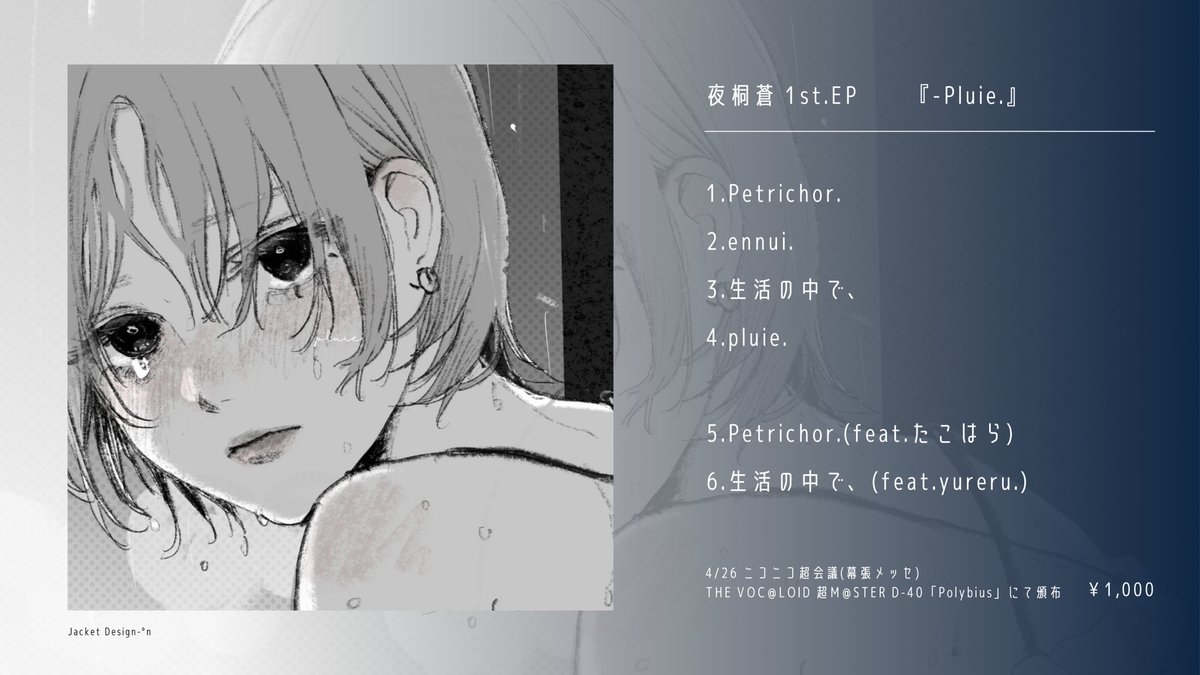 ⿻ Information

夜桐蒼 1st.EP『-Pluie.』

全4曲+歌唱版2曲収録、￥1,000

4/26　ニコニコ超会議 @幕張メッセ
THE VOC@LOID M@STER
D-40「Polybius」にて頒布

#ボーマス59 #超ボーマス #超会議2025