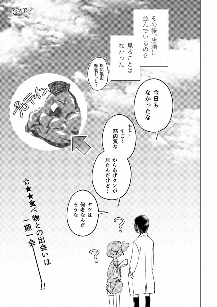 数年前に薬研とお小夜がもぐもぐしていた回(もぐもぐ6) 
