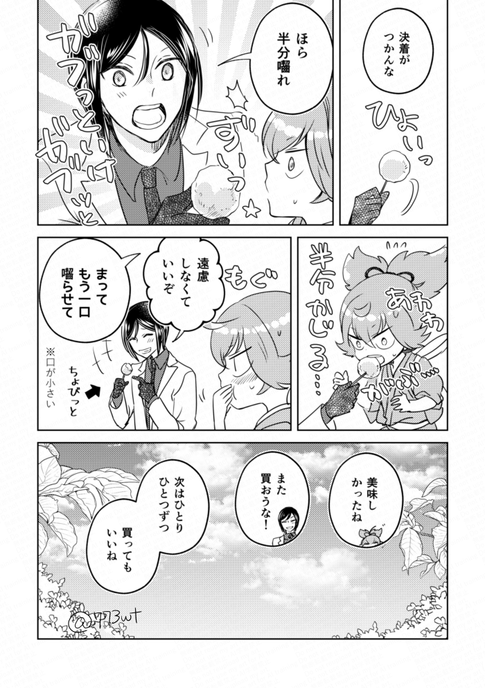 数年前に薬研とお小夜がもぐもぐしていた回(もぐもぐ6) 