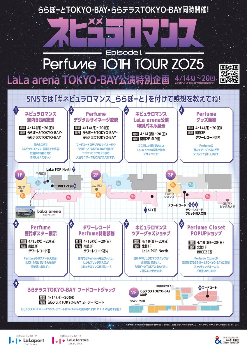 Perfume_Staff's tweet photo. 'Perfume 10th Tour ZOZ5 
“ネビュラロマンス” Episode 1'
今週末が最終公演🫣

ららぽーとTOKYO-BAY
ららテラスTOKYO-BAYでは
ポスター展示など
特別企画実施中💥
 
あなたの好きなポスターは
ありましたか🤔?
ぜひお立ち寄りください💫

#ネビュラロマンス前篇 
#ネビュラロマンス_ららぽーと
#prfm https://t.co/656WtyfxUi