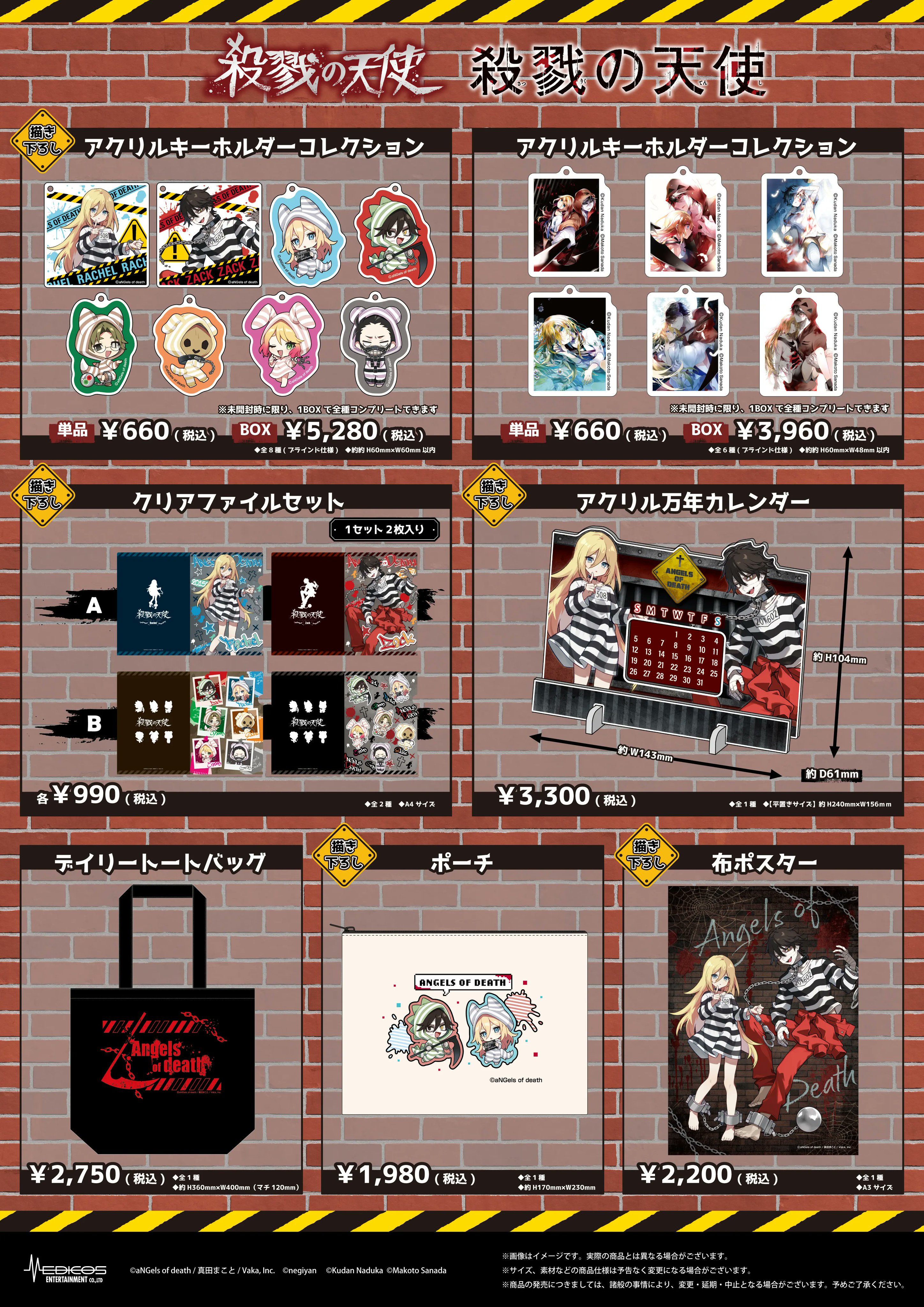 2025年3月1日(土)よりMEDICOS SHOP渋谷、博多マルイにて 『殺戮