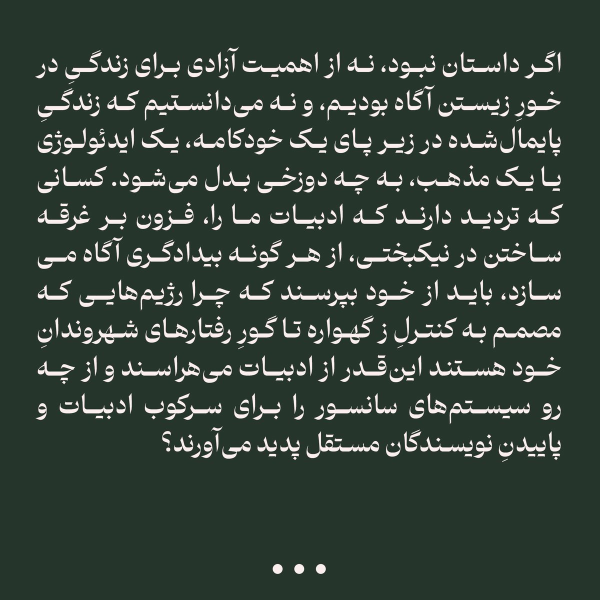 ماریو بارگاس یوسا 🖤
تکه‌ای  از سخنرانی نوبل ۲۰۱۰