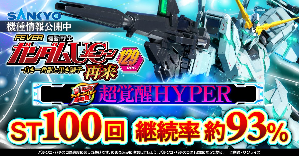 公式】フィーバー 機動戦士ガンダムユニコーン 再来 -白き一角獣 公式】フィーバー 機動戦士ガンダムユニコーン 再来 -白き一角獣