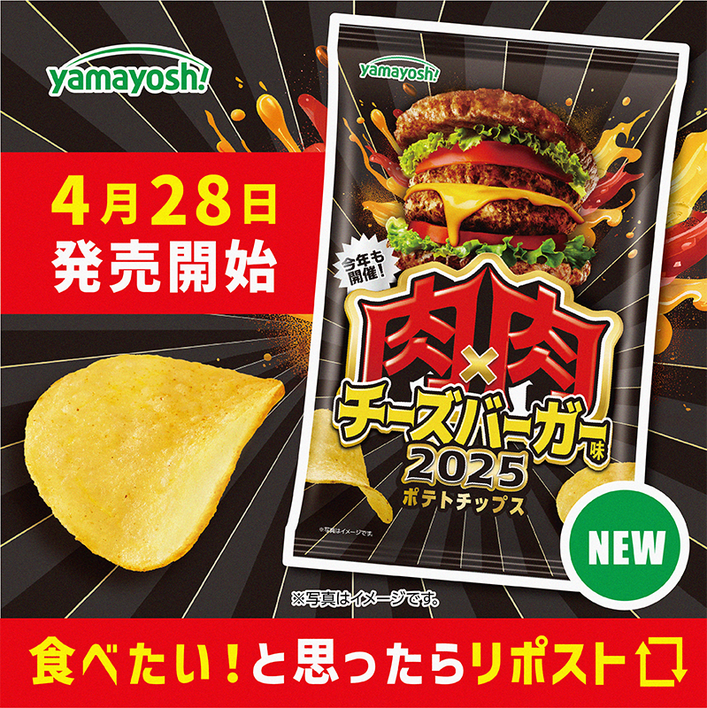 肉肉チーズバーガー味