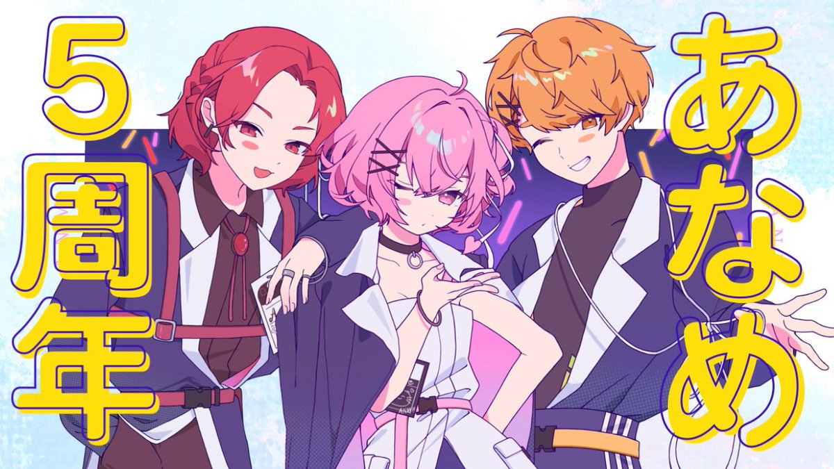 あらなるめい5周年おめでとうございます〜！！！🍎🍥🐑🎉
#あらなるめい5周年 #あなめ5周年

youtu.be/mBzVvrTwr84?si…