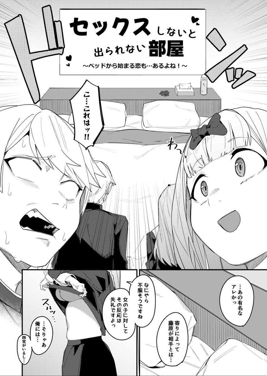 セッ〇スしないと出られない部屋with千花ちゃん 