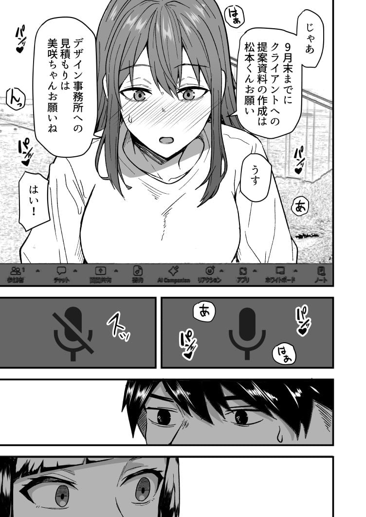 ダウナー系女上司と出張先（リモートワークしながら）でエッチしちゃいました(鬼塚クリス)｜無料エロ漫画試し読み