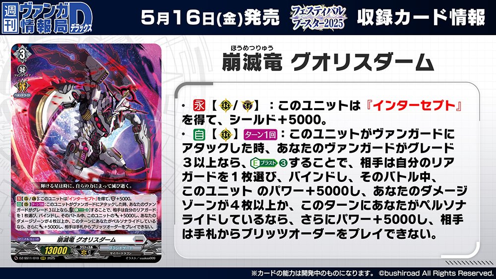 週ヴァン】 🪅🃏スペシャルシリーズ『フェスティバルブースター2025