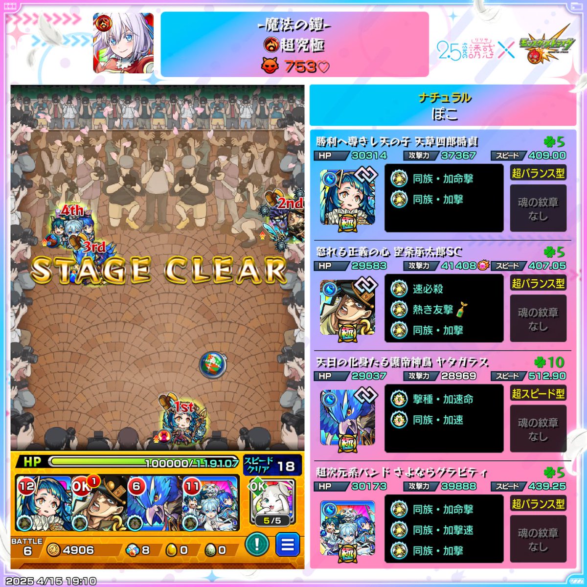 超究極753さん初見クリア出来ました👍
運極もらえる系だから難しいと思ってたけどそうでもなかったです( ✌︎'ω')✌︎
さすがに追加きそうだけどコードギアスとの難易度の差がすごい笑
そして753さん可愛いです☺︎

#モンスト　#モンスト好きと繋がりたい　#超究極