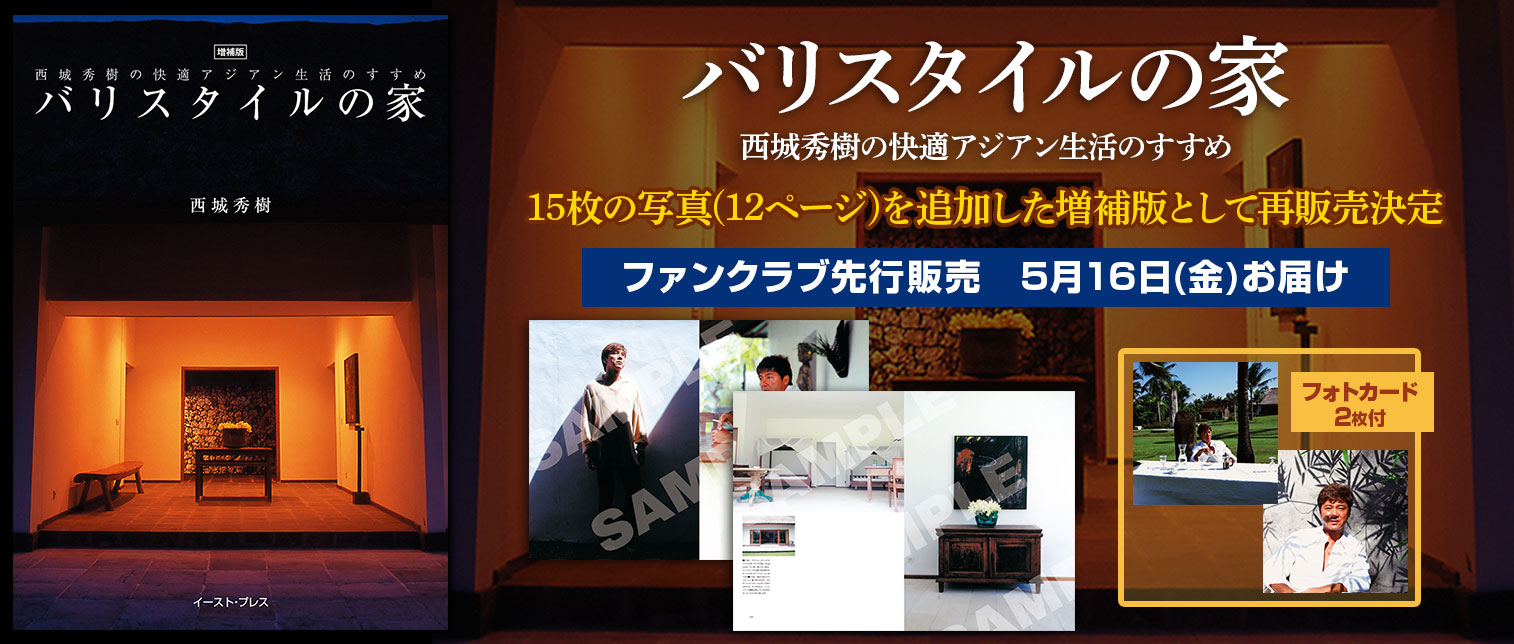 西城秀樹オフィシャルショップ HIDEKI FOREVER.COM on X