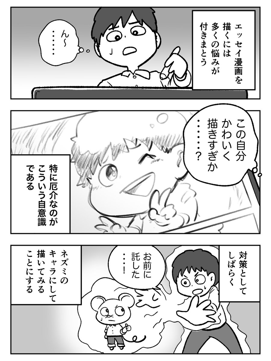 エッセイ漫画の苦悩

#寄り道日記 