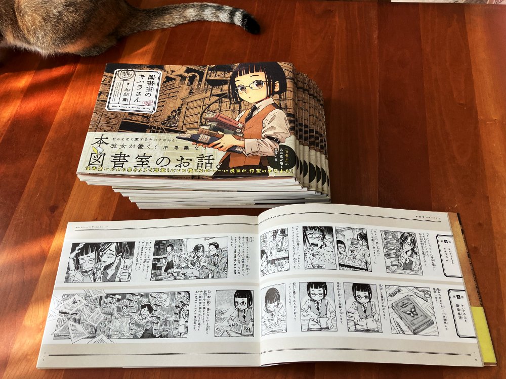 幻の帯裏連載漫画がついに単行本化！『図書室のキハラさん』、本日発売です〜
kadokawa.co.jp/product/322305…