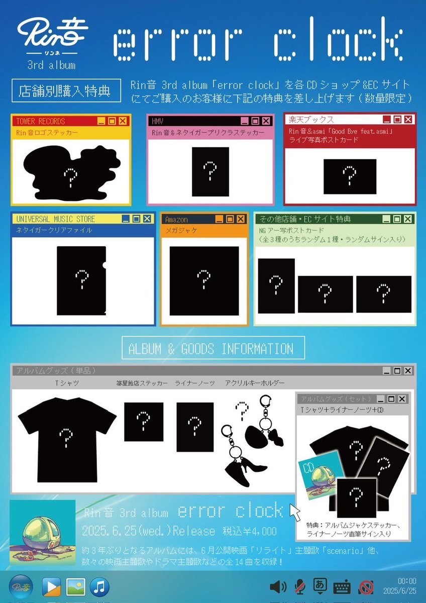 Rin音さんの 3rd Album『error clock』が
6月25日(水)にリリース決定！⚗️

A夏目も参加した
・What’s up (Rin音, クボタカイ, asmi, A夏目)
が収録されています！
たっのしみ！💭

▼予約はこちらから
rinne.lnk.to/errorclockPR
