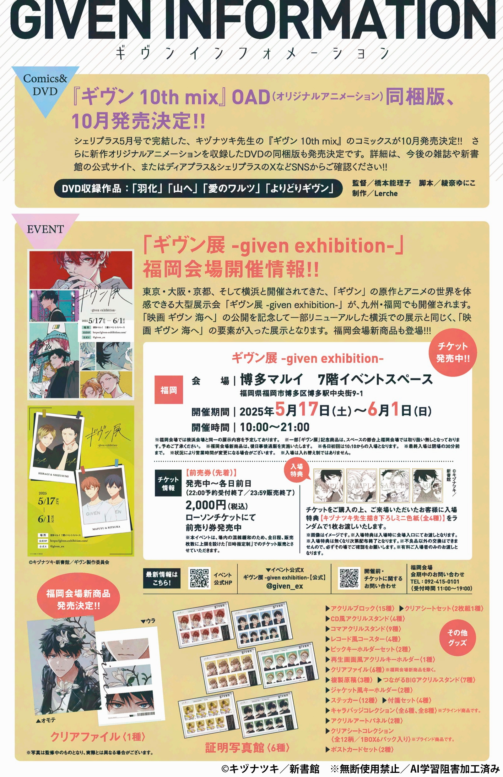 ギヴン展 -given exhibition-【公式】 (@given_ex) / X ギヴン展 -given exhibition-【公式】 (@given_ex) / X