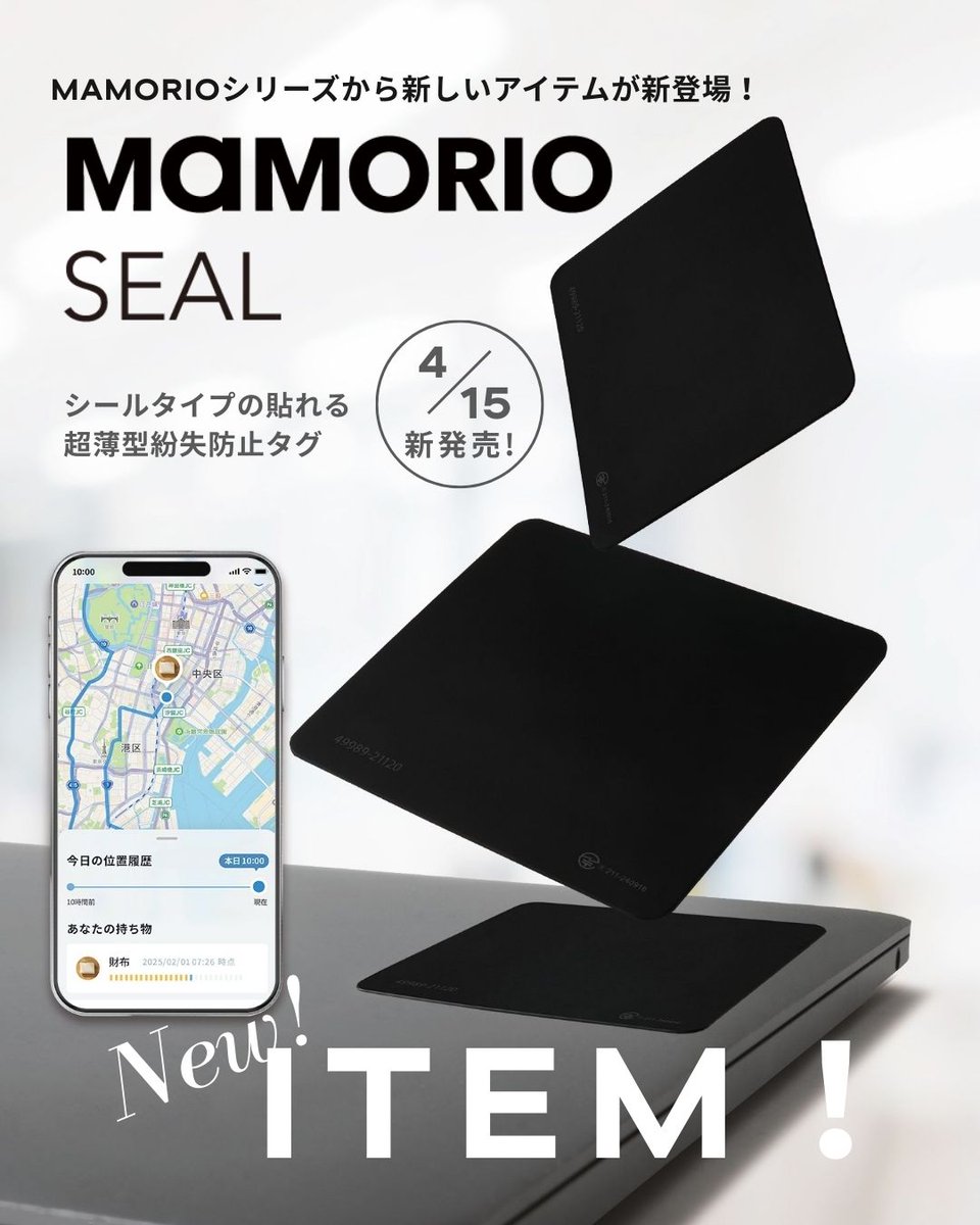 世界最小クラスの紛失防止タグMAMORIO on X