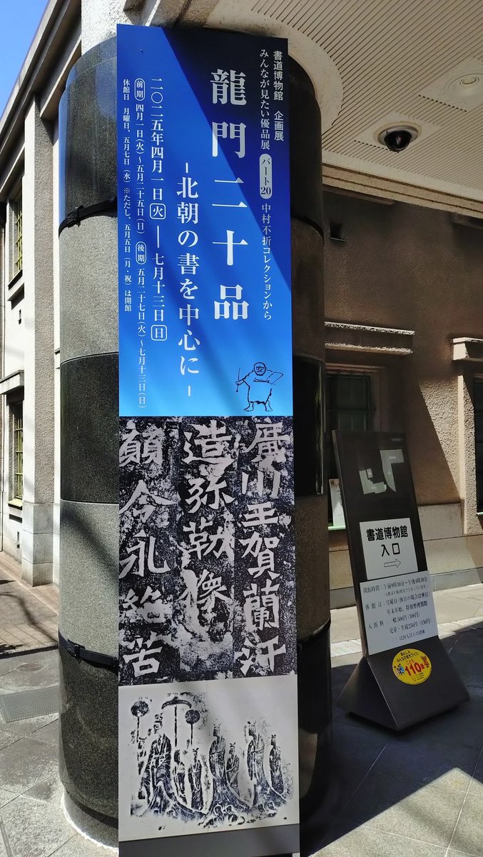 龍門二十品 - Search / X 龍門二十品 - Search / X