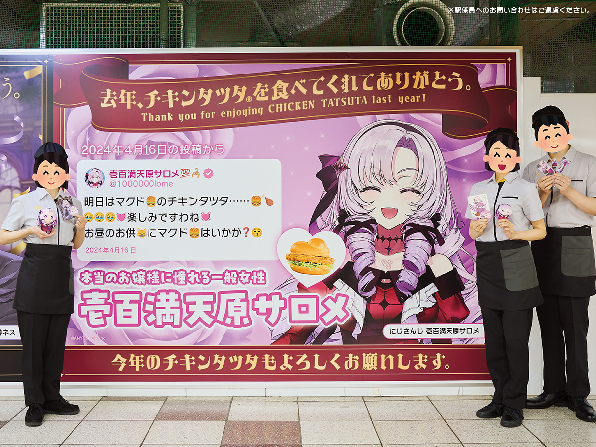 💞本日4/16(水)チキンタツタ®発売💞 記念に壱百満天原サロメ様💯への