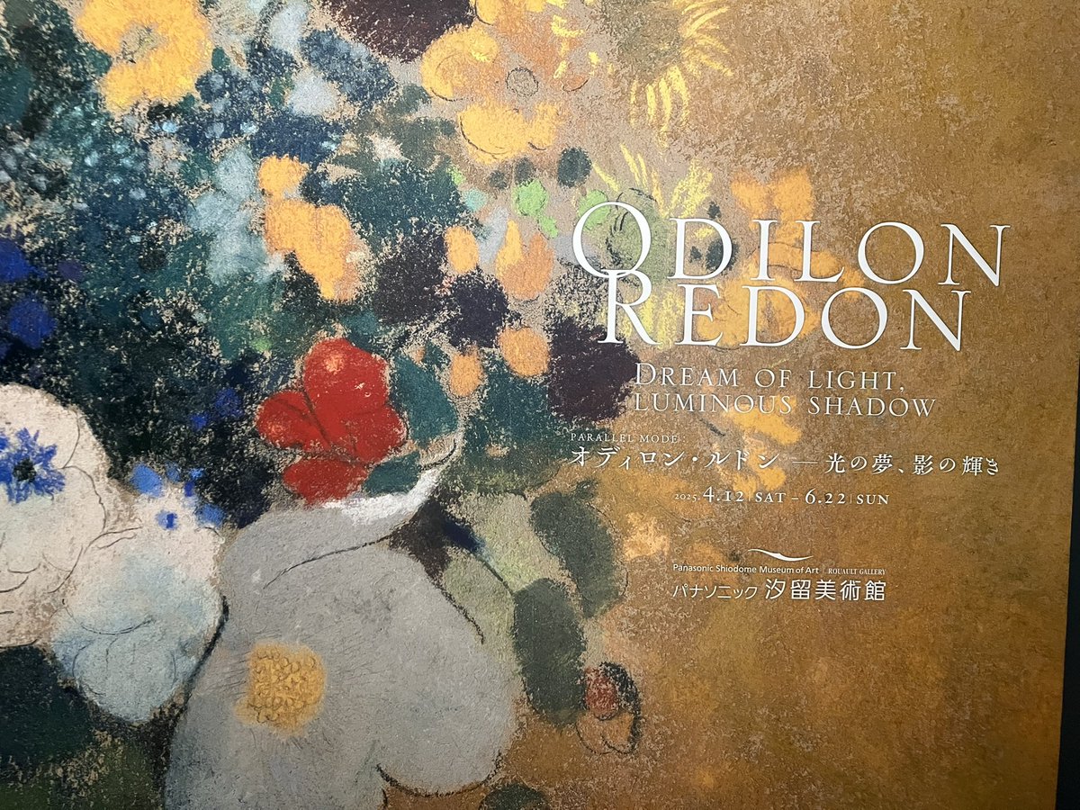 「今日は友達とルドン展に行きました。おーいお茶ミュージアムなるものが汐留にあるのを」|阿部川キネコのイラスト