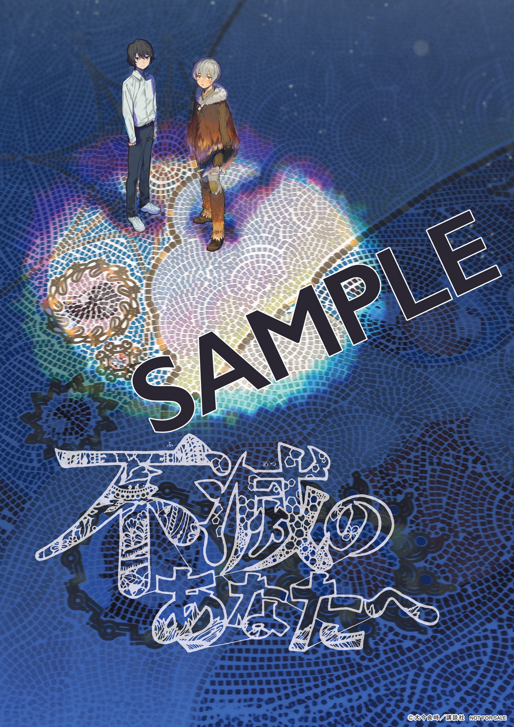不滅のあなたへ コミック 1-20巻セット |本 | 通販 | Amazon