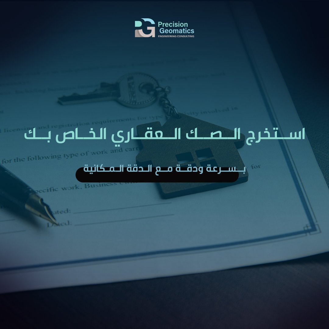 pregeomatics's tweet photo. معنا خطواتك العقارية أسهل! 🏗️ استخرج الصك العقاري الخاص بك بسرعة ودقة مع الدقة المكانية.

 #رفع_مساحي #السعودية https://t.co/l7EkJMxvc3