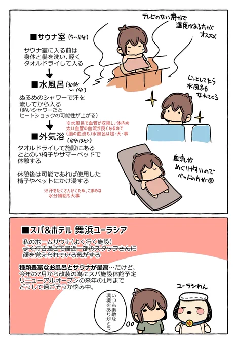 サウナの入り方と私のホームサウナ。

#サウナ
#舞浜ユーラシア 