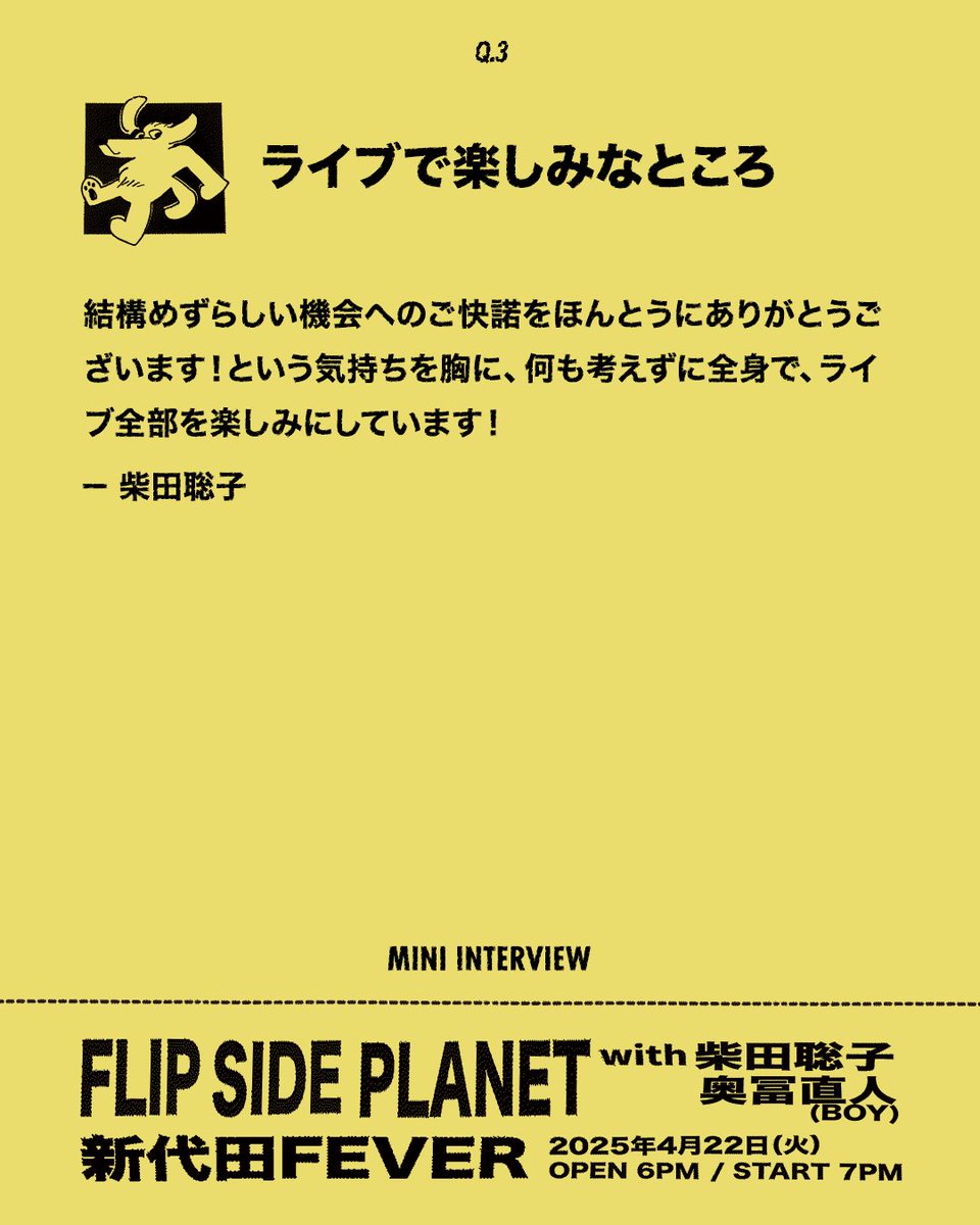 flipsideplanet's tweet photo. 【ショートインタビュー with 柴田聡子】

ゲスト・柴田聡子さんが「いまライブが観たいアーティスト」として選んだのは Le Makeup (@Le__Makeup) さん。

柴田さんに #LeMakeup さんとの出会いや魅力を質問しました。4/22(火)はみんなでライブを楽しみましょう😌

FLIP SIDE PLANET with 柴田聡子
4月22日(火) 18:00 - | 新代田FEVER 📍

Curator / MC：柴田聡子 /  奥冨直人(BOY) 
Live：Khaki / Le Makeup
🎟️ https://t.co/TKqGM2oyij