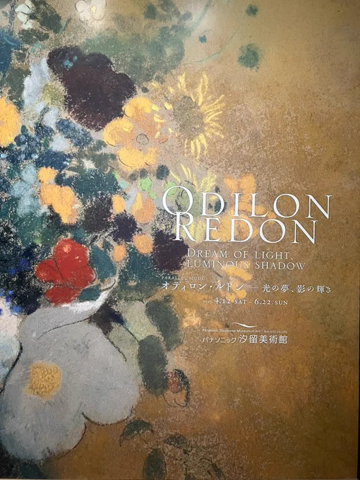 ビアズリー展はお限定ナイトチケットだったせいか人が多くて見るのがちょっと大変だったけど、ルドン展はスムーズにじっくり見れて堪能出来ました。モノクロの印象の強いルドンだけど、カラーの絵も天国の光のようで素敵ですそしてギュスターブ・モローの絵も特別展示室で図らずも見れてラッキー 