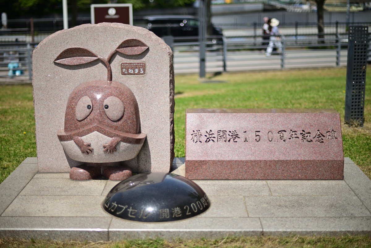 千代崎マリン 「象の鼻パークには横浜開港150周年記念碑があるわ！2009