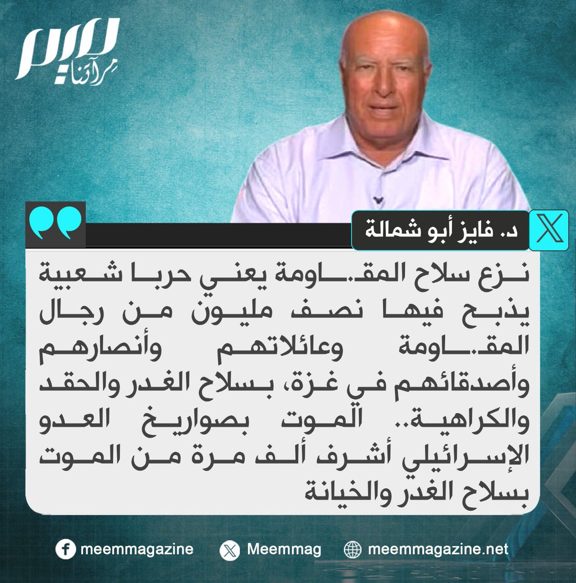 المحلل الفلسطيني فايز أبو شمالة: نزع سلاح المقـ.ـاومة يعني حربا شعبية!