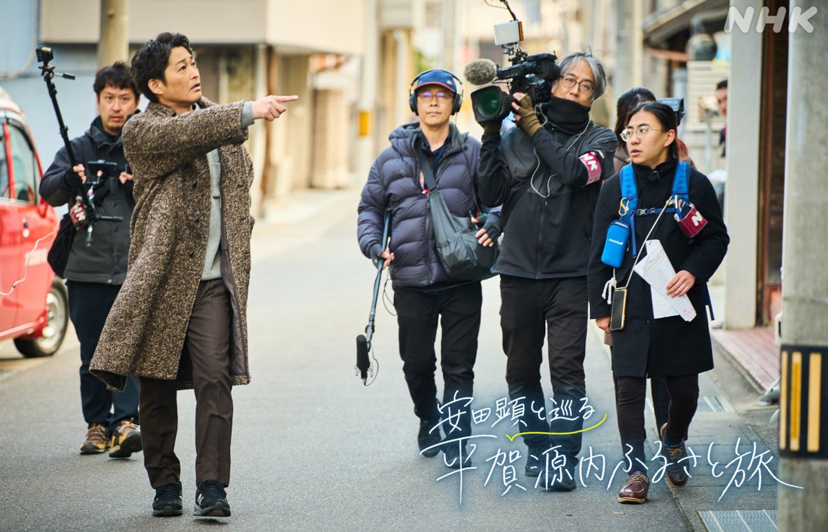 ◤ 安田顕とめぐる 平賀源内ふるさと旅 ◢

『推しショット』をちょっとだけお届け💌
安田さんが指さす方には何があるのでしょう…💭

#大河べらぼう で平賀源内を演じる #安田顕 さんが
源内の故郷・志度をめぐる 平賀源内ふるさと旅👣

NHKプラスでまだまだ配信中！
▽▽▽
plus.nhk.jp/watch/st/g1_20…