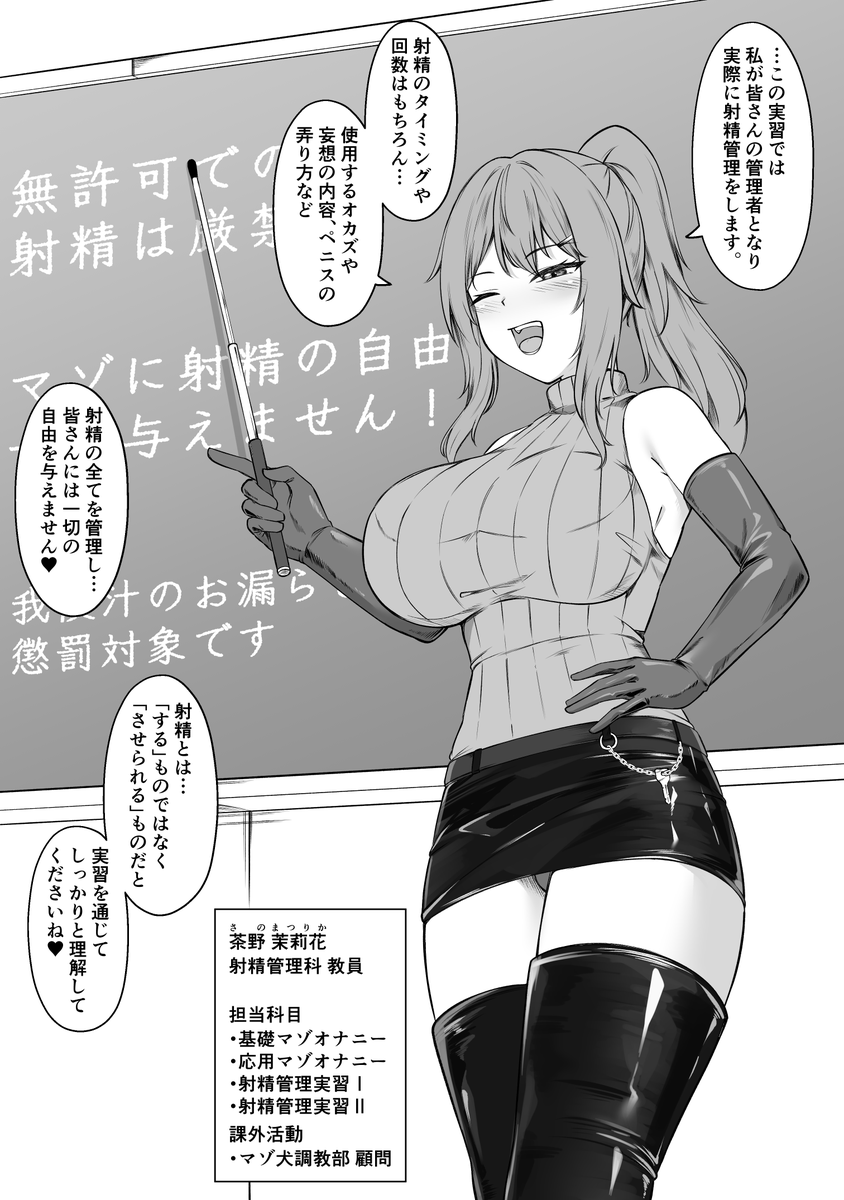 マゾ性癖矯正学園、必修科目「射精管理実習Ⅰ」のガイダンス風景